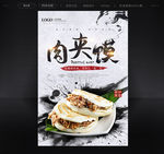 肉夹馍