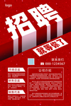 招聘海报
