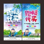 跑腿代买海报