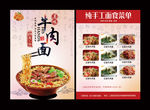 牛肉面菜单菜谱