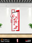 党建 党建文化墙