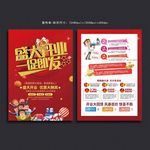 开业宣传单
