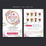 花店宣传单