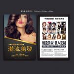 美发宣传单