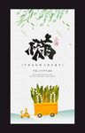 24节气小满海报微信