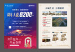 地产促销优惠海报
