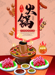 麻辣火锅