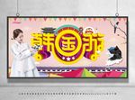 韩国游