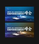 峰会