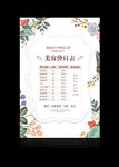 皮肤管理价目表