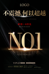 NO1地产 黑色大气高端广告