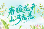 春暖花开山河无恙