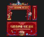 马戏团门头