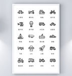 交通工具图标