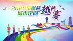 赛跑海报
