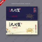 阳澄湖大闸蟹提货券