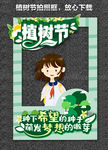 植树节 植树节拍照框 312植