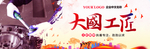 大国工匠企业文化