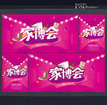家博会