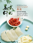 燕窝滋补海报