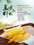 鱼胶滋补品海报