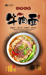 牛肉面海报