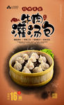牛肉灌汤包海报