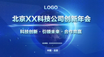 科技公司活动背景