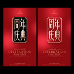 周年庆