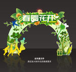 春天门头 绿色生态门头
