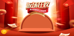 返场狂欢海报banner轮播