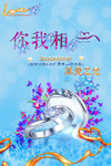 钻戒海报