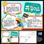 新学期开学小报
