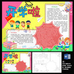 新学期开学小报
