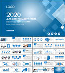 工作计划总结PPT