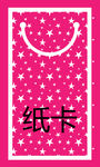 纸卡 卡头 吊牌 卡头素材