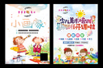 少儿美术培训海报绘画招生宣传单