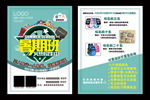 暑期托管班招生培训辅导海报吊旗