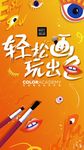 玩色课堂