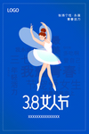三八节舞蹈
