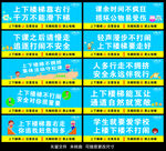 上下楼梯 安全标语