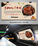 正宗手撕风干牛肉海报灯箱展板