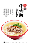 牛腩面
