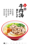 牛杂汤