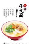 牛丸面