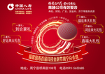 中国人寿科技节