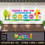 关爱残疾人