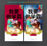 学霸