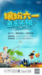 地产六一捕鱼达人单图
