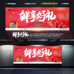 生鲜海报